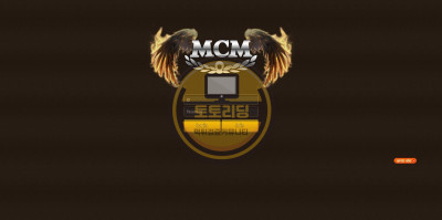 먹튀사이트 엠씨엠[MCM] 먹튀 mc-yg.com 먹튀검증 토토리딩