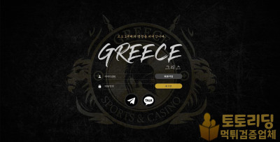 그리스(GREECE) 먹튀 grs-h5.com 통장 거래내역 요구 후 당첨금 몰수