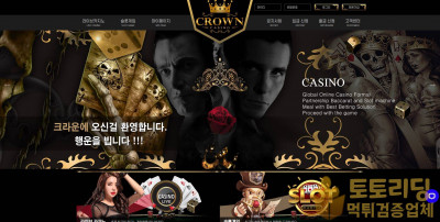 크라운[crown] 먹튀 crw2525.com 당첨금 361만원 양방 몰수