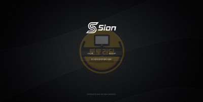먹튀사이트 시온[SION] 먹튀 sion-1.com 먹튀검증 토토리딩