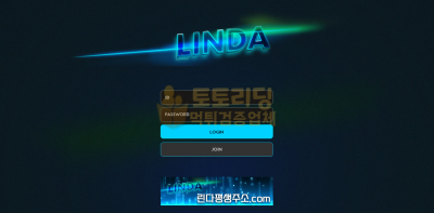 린다[LINDA] lin-da001.com 사이트 리뉴얼 후 당첨금 707 환전 했지만 먹튀 - 토토리딩