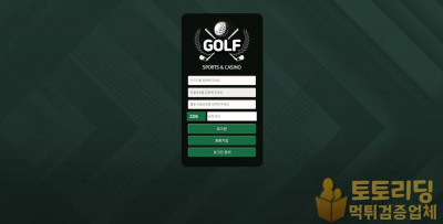 골프 먹튀사이트 golf-24.com 멈추지 않는 연이은 먹튀 사건 이번 피해액은 404만원