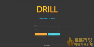[먹튀검증] 신규 토토사이트 드릴 dr-001.com - 토토리딩