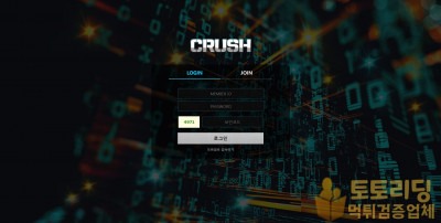 [먹튀검증] 신규 토토사이트 크러쉬[CRUSH] crush-22.com - 토토리딩