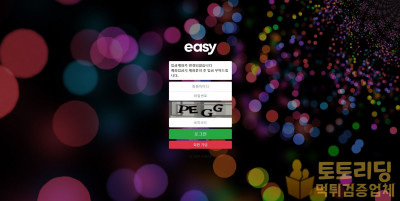 [먹튀검증] 신규 토토사이트 이지[easy] es-550.com - 토토리딩