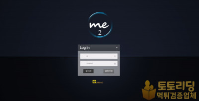 신규 토토사이트 미투[ME2] me2-ccc.com - 먹튀검증커뮤니티 토토리딩