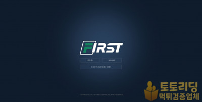 [먹튀검증] 신규 토토사이트 퍼스트[FIRST] fst.88.com - 토토리딩