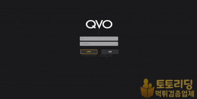 [먹튀검증] 신규 토토사이트 QVO qb-77.com - 토토리딩