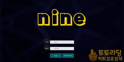 신규 토토사이트 나인[NINE] nin789.com - 먹튀검증커뮤니티 토토리딩
