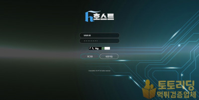 [먹튀검증] 신규 토토사이트 호스트 ht-e11.com - 토토리딩