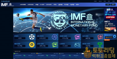 [먹튀검증] 신규 토토사이트 IMF imf100.com - 토토리딩