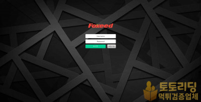 [먹튀검증] 신규 토토사이트 폭시드[FOXEED] foxeed-bet.com - 토토리딩