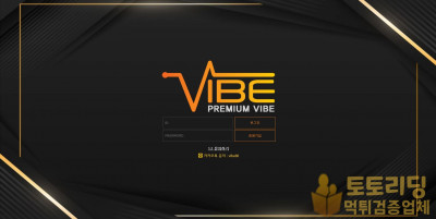 [먹튀검증] 신규 토토사이트 바이브[Vibe] - 먹튀검증커뮤니티 토토리딩