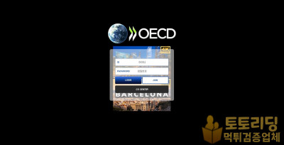 신규 토토사이트 OECD oec-oo.com