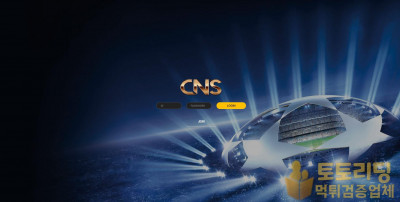 신규사이트 CNS cns-n5.com 먹튀검증