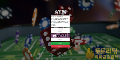 신규사이트 ATM atm-2244.com 먹튀검증