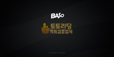 [먹튀검증] 신규 토토사이트 바소[BASO] baso-2.com - 토토리딩