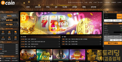 [먹튀검증] 신규 토토사이트 코인[COIN] cj-119.com - 토토리딩