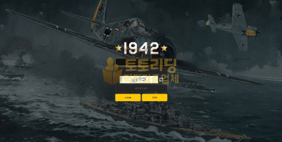 토토사이트 1942 1942air.com 먹튀검증업체 토토리딩