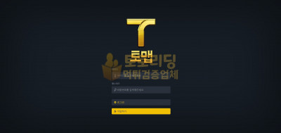 토토사이트 토맵 tm-1111.com 먹튀검증업체 토토리딩