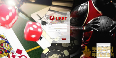 [먹튀검증] 신규 토토사이트 유벳[ubet] - 먹튀검증업체 토토리딩