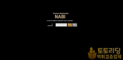 [먹튀검증] 신규 토토사이트 나비[NABI] - 먹튀검증커뮤니티 토토리딩