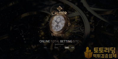 신규 토토사이트 칼리버[CALIBER] cde99.com - 먹튀검증커뮤니티 토토리딩