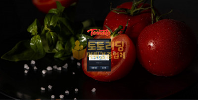 [먹튀검증] 신규 토토사이트 토마토[Tomato] tmt-999.com - 토토리딩