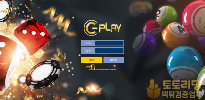 신규사이트 씨플레이[CPLAY] cplay-22.com 먹튀검증
