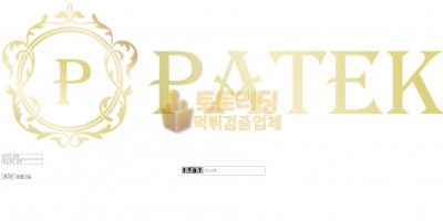 토토사이트 파텍[Patek] ptk-002.com 먹튀검증 토토리딩