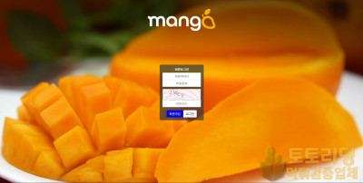 신규 토토사이트 망고[Mango] mango-4000.com - 먹튀검증커뮤니티 토토리딩