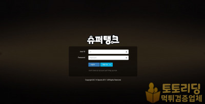 Image [먹튀검증] 신규 토토사이트 슈퍼탱크 goo-909.com - 토토리딩