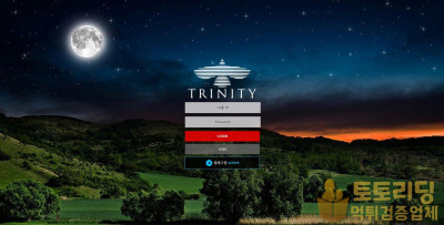 [먹튀검증] 신규 토토사이트 트리니티[Trinity] - 먹튀검증커뮤니티 토토리딩
