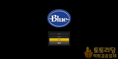 신규 토토사이트 블루[blue] bl-001.com - 먹튀검증커뮤니티 토토리딩