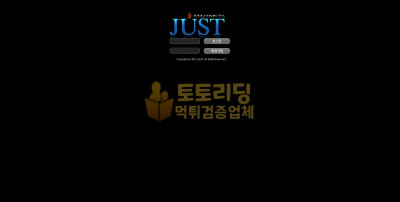 토토사이트 저스트 just7878.com 먹튀검증 토토리딩