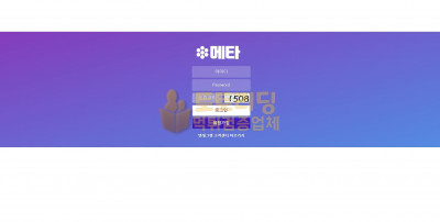 토토사이트 메타 mak-9012.com 먹튀검증 토토리딩