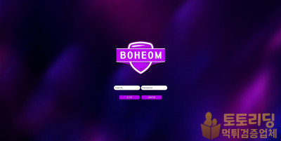 신규 토토사이트 보험[BOHEOM] bh-486.com - 먹튀검증커뮤니티 토토리딩