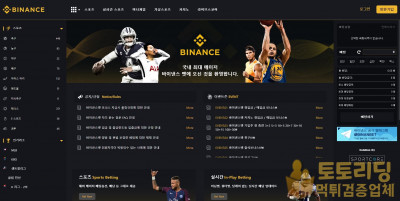 [먹튀검증] 신규 토토사이트 바이낸스[binance] - 먹튀검증업체 토토리딩