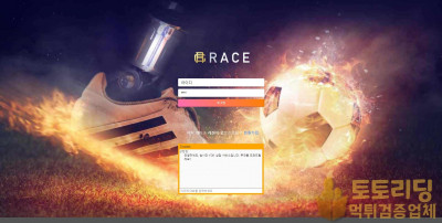 신규 토토사이트 레이스[RACE] reca-8892.com