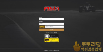 [먹튀검증] 신규 토토사이트 피스타[PISTA] pst-938.com - 토토리딩