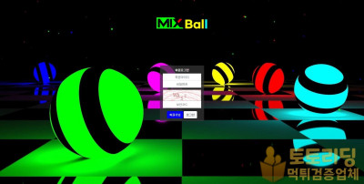 [먹튀검증] 신규 토토사이트 믹스볼[Mixball] - 먹튀검증업체 토토리딩