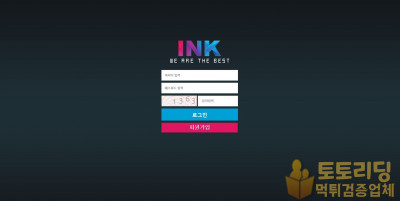 [먹튀검증] 신규 토토사이트 잉크[INK] inkhoho.com - 토토리딩