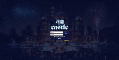 토토사이트 캐슬(castle) cs-400.com 먹튀검증