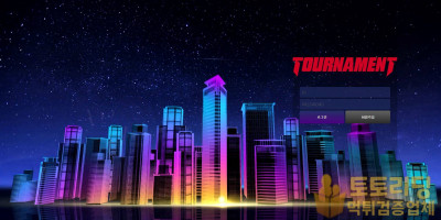 신규사이트 토너먼트[tournament] tmt-k2.com 먹튀검증